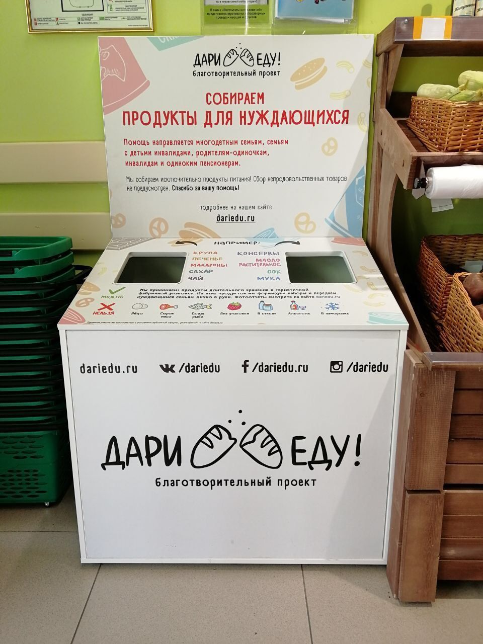 Проект «Дари еду!» /